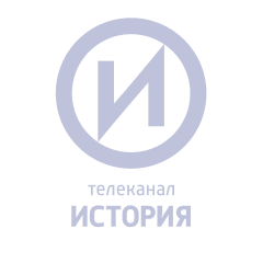 Телеканал «История»