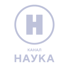 Телеканал «Наука»