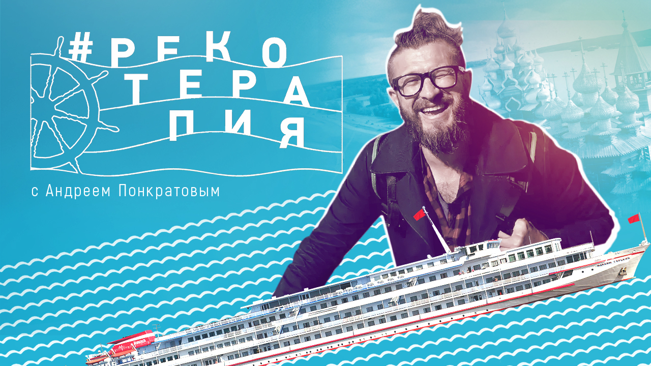 «Рекотерапия»