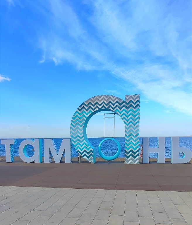 Тамань- город трёх морей. 