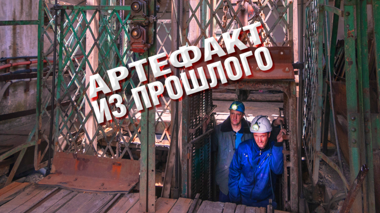 Этот рудник - единственный в мире