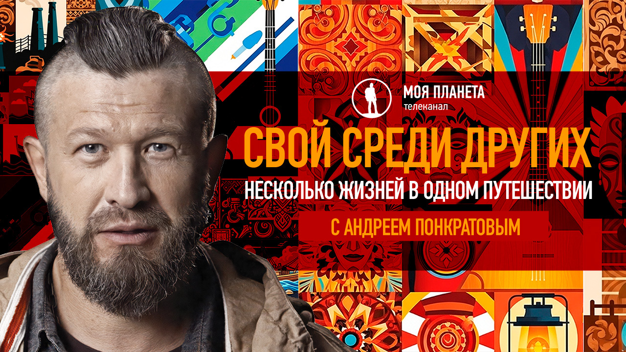 Телеканал «Моя Планета» получил премию имени Эдуарда Сагалаева