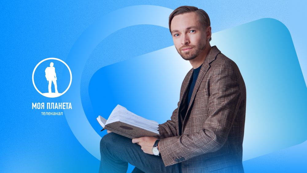 Телеканал «Моя Планета» примет участие в XXIV Всероссийском телевизионном конкурсе «ТЭФИ-Регион»