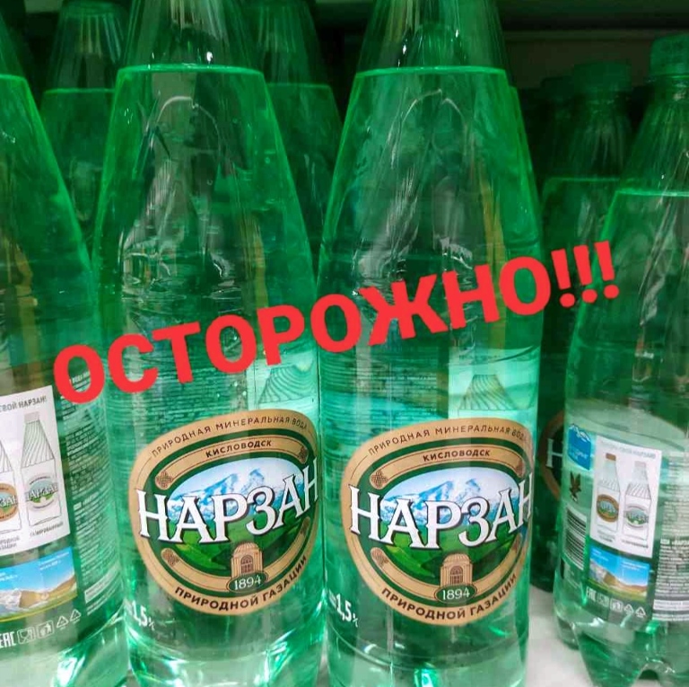 Осторожно, минералка! 