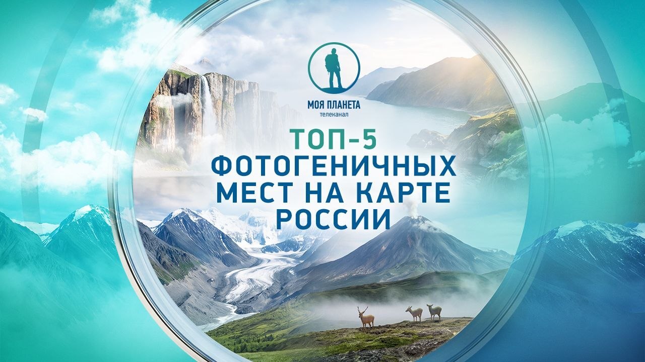 Названы самые фотогеничные места на карте России