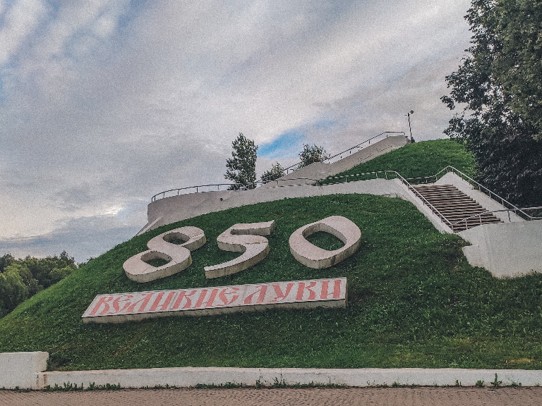 Выходные в городе Великие Луки: куда сходить, что посмотреть