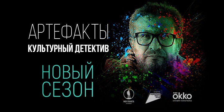 Тайна русского Ван Гога и загадочные изваяния в уссурийской тайге — в юбилейном сезоне проекта «Артефакты. Культурный детектив»