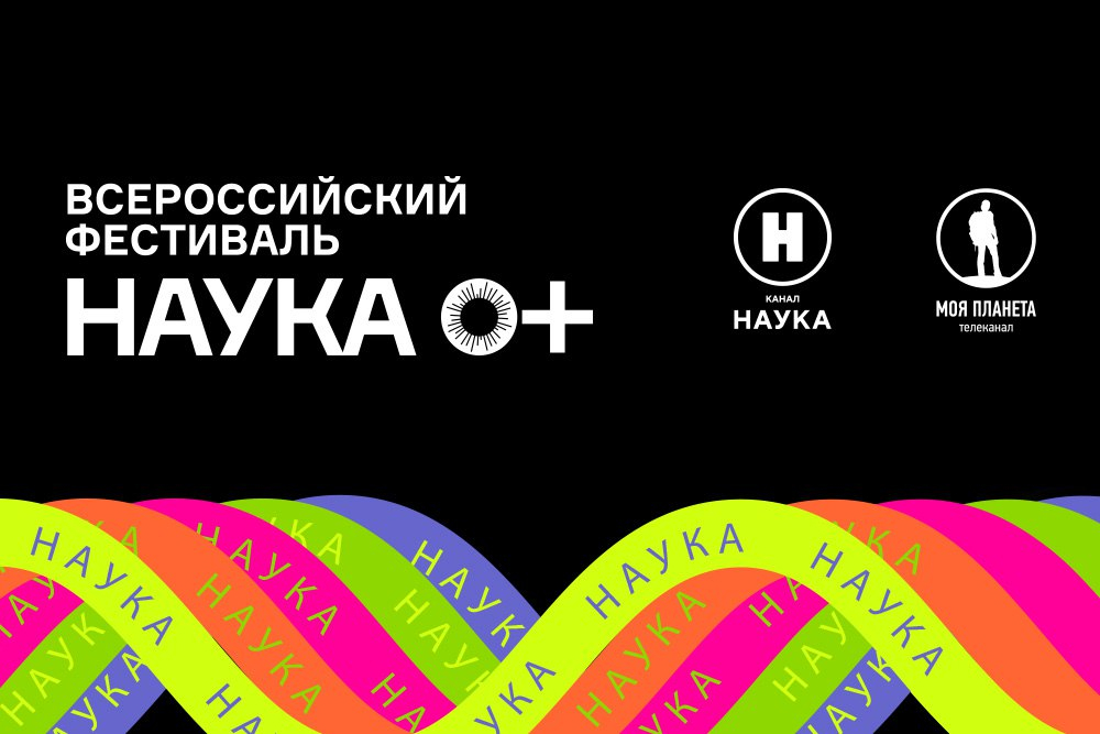 Телеканалы «Моя Планета» и «Наука» покажут документальные фильмы в Доме ученых в Черноголовке