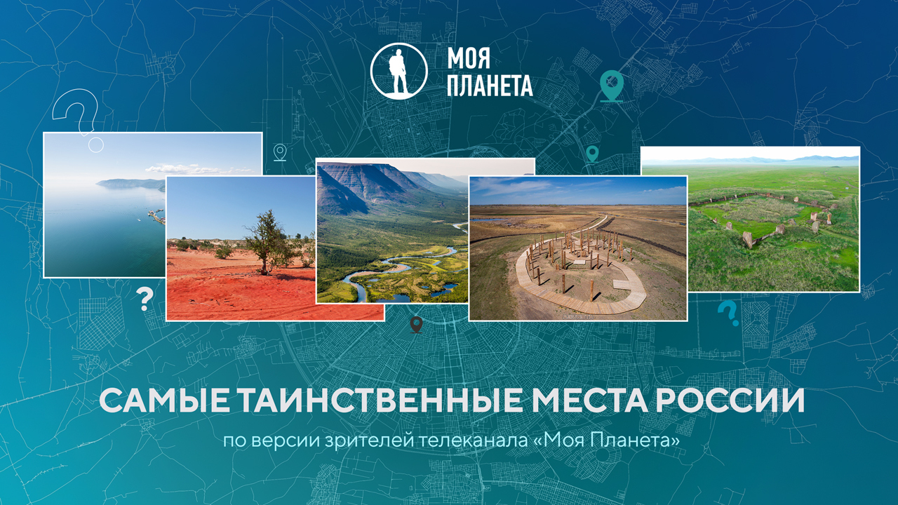 Названо самое загадочное место на карте России