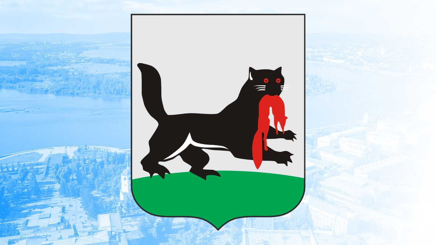 Иркутск