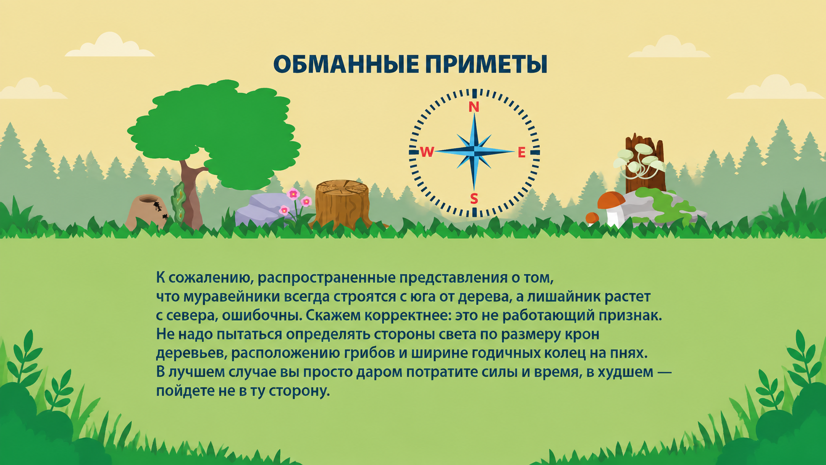 обманные приметы