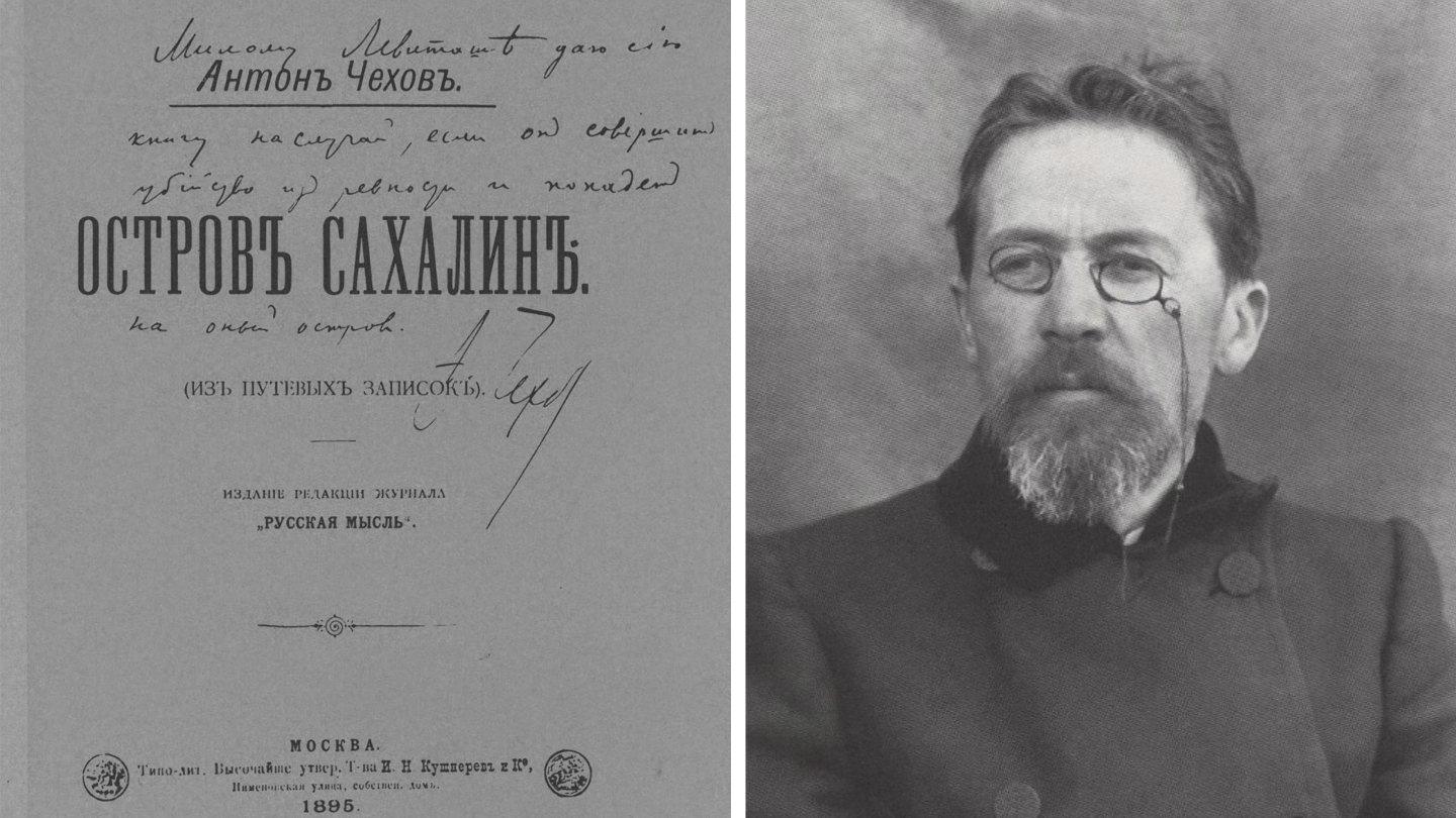 Книга, Остров Сахалин, Чехов
