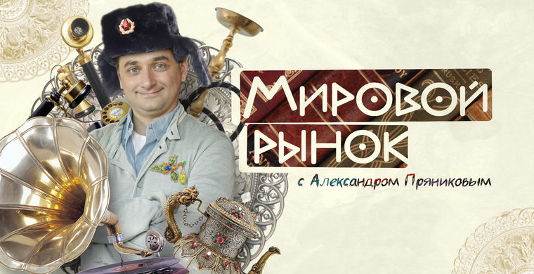 Мировой рынок