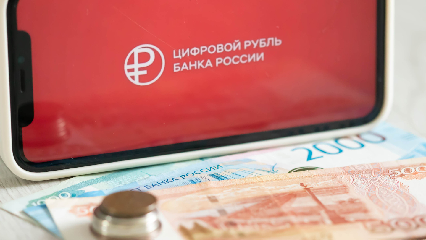 Цифровой рубль