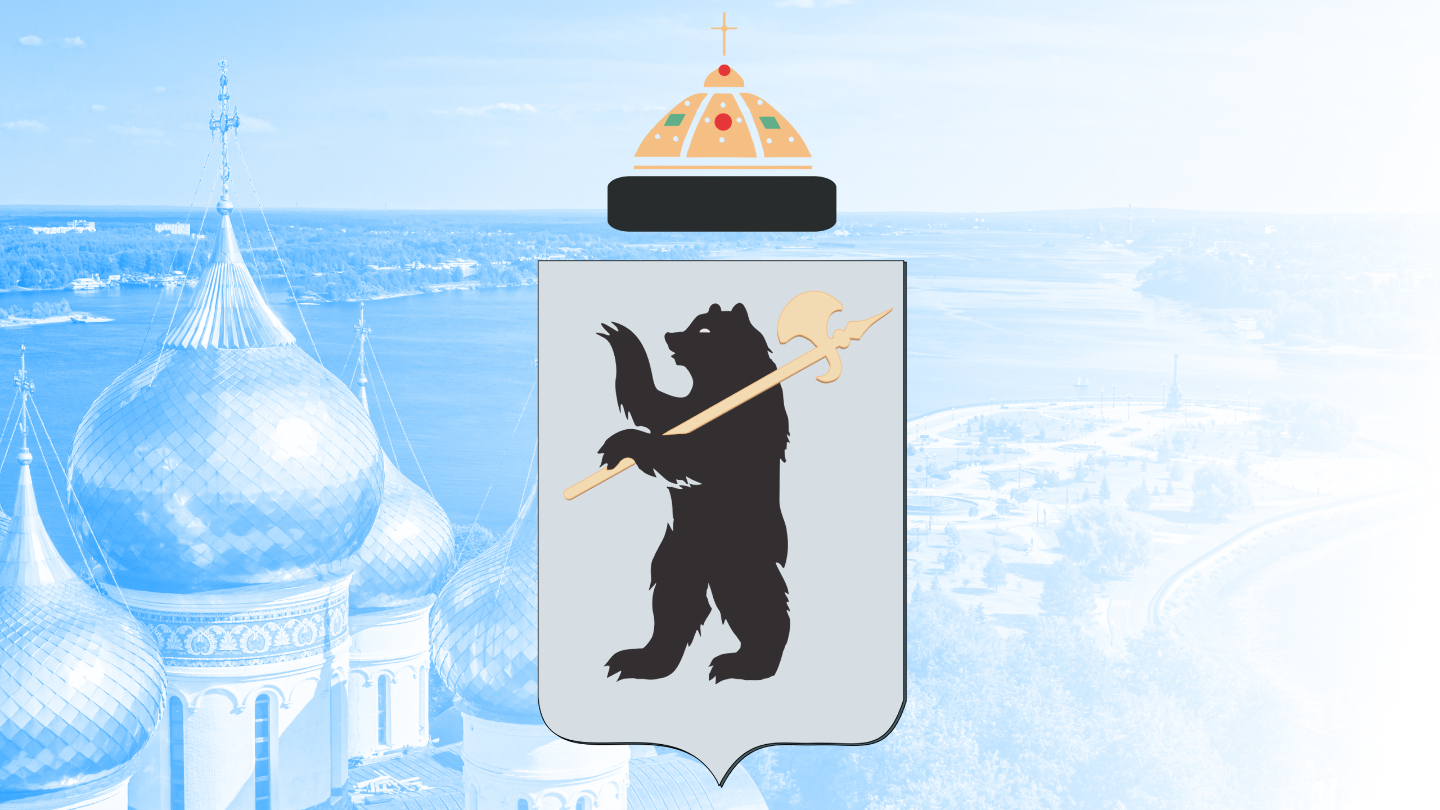 Ярославль