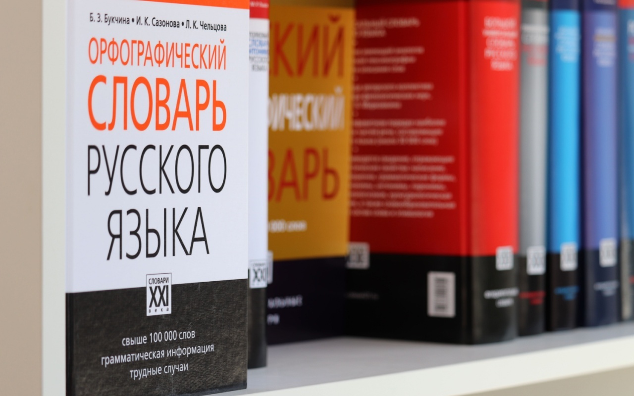 словарь