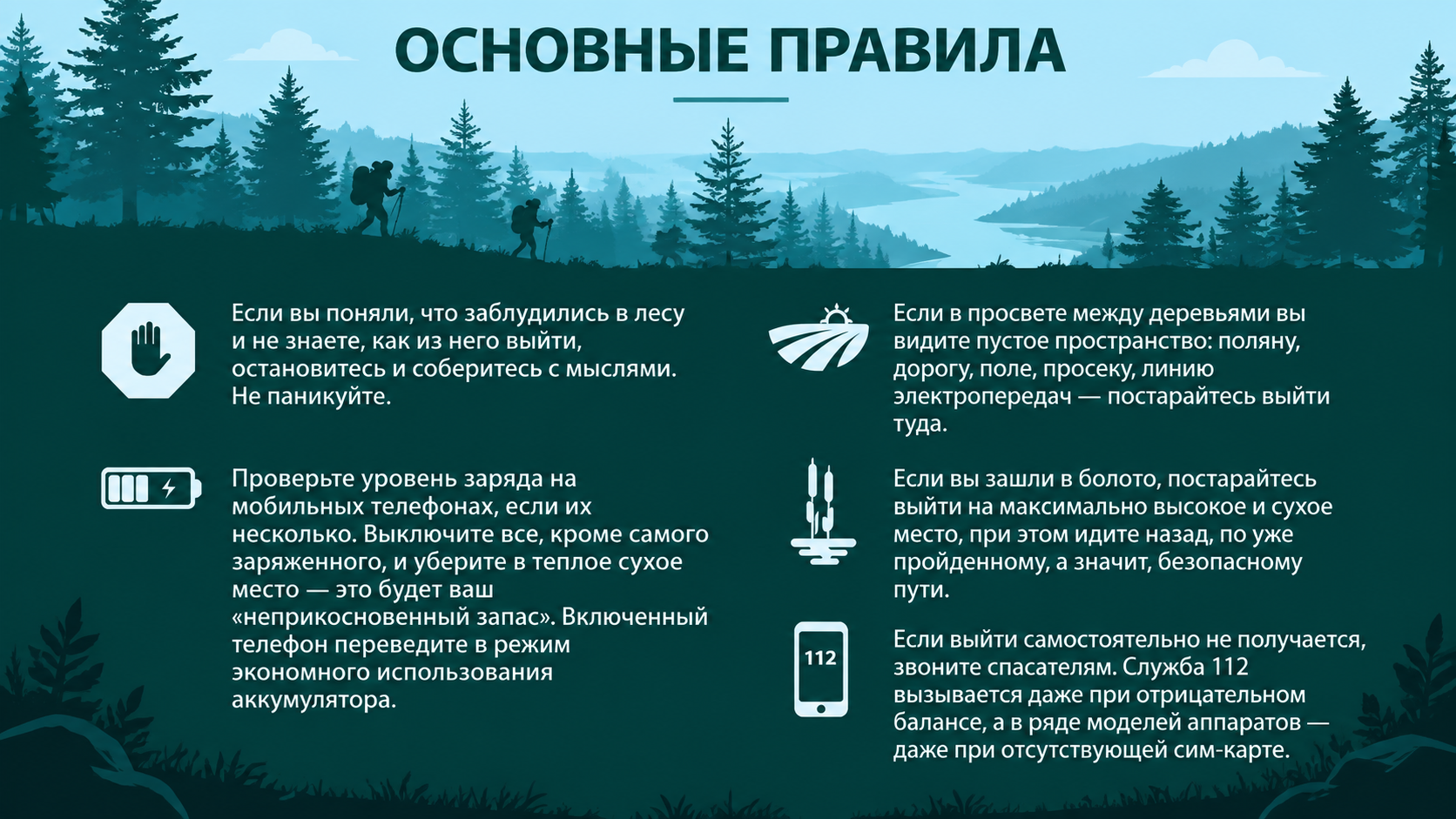 основные правила