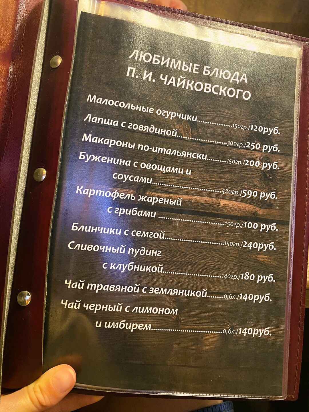 Рассказываю, где в России можно попробовать любимые блюда Чайковского -  Телеканал «Моя Планета»