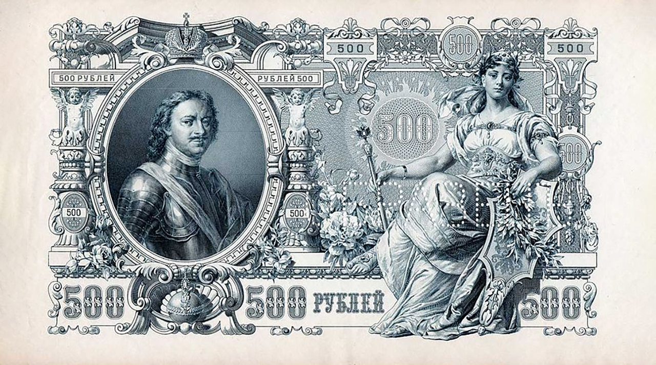 купюра Петенька