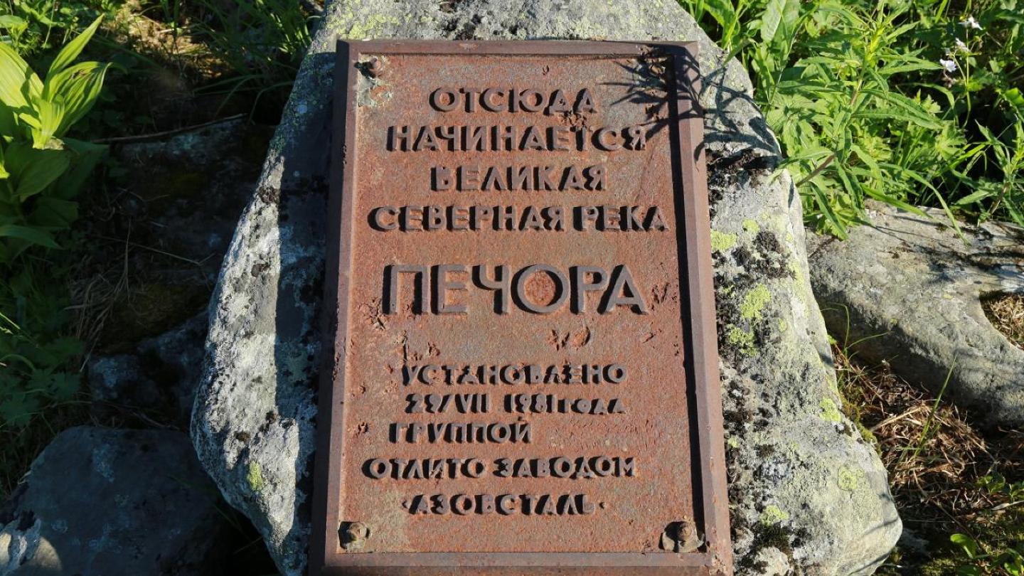 Река Печора