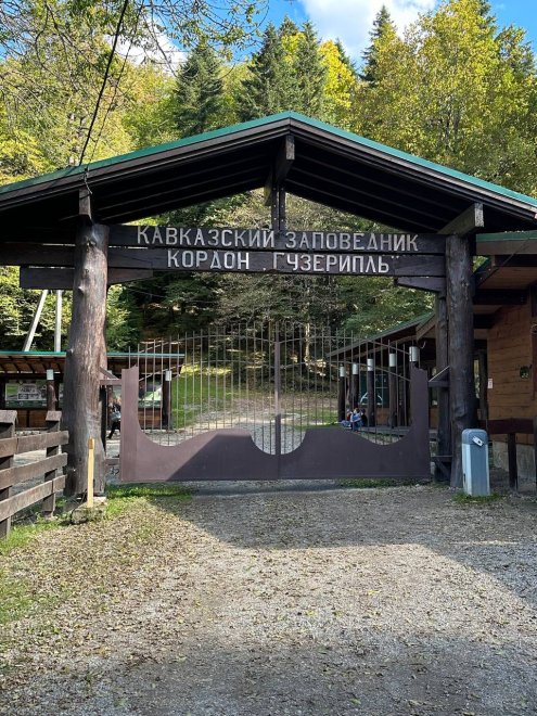 Кавказский заповедник кордон Гузерипль - Кира (1/8)